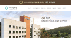 Desktop Screenshot of daejunghospital.com